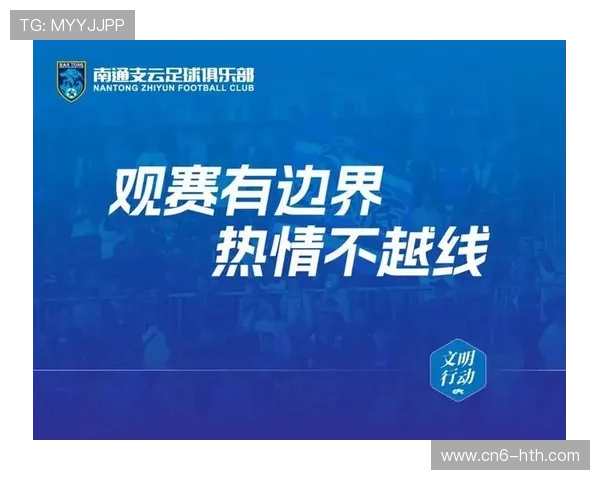 球迷组织倡议赛场文明，重建信任关系